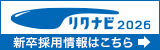 リクナビ新卒2026はこちら
